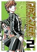 はやて×ブレード(2)