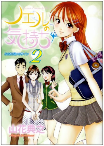 ノエルの気持ち(2)