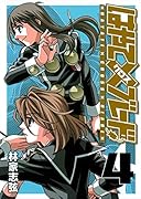 はやて×ブレード(4)