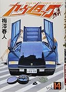 カウンタック(14)