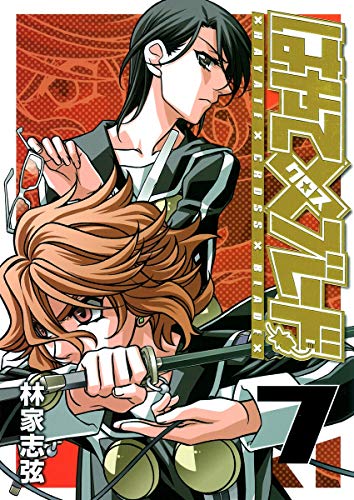 はやて×ブレード(7)