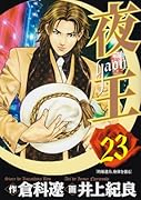 夜王(23)
