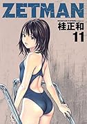 ZETMAN(11)