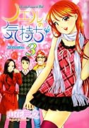 ノエルの気持ち(3)