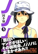 ノノノノ(5)