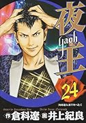 夜王(24)