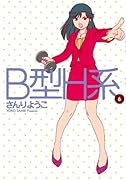B型H系(6)
