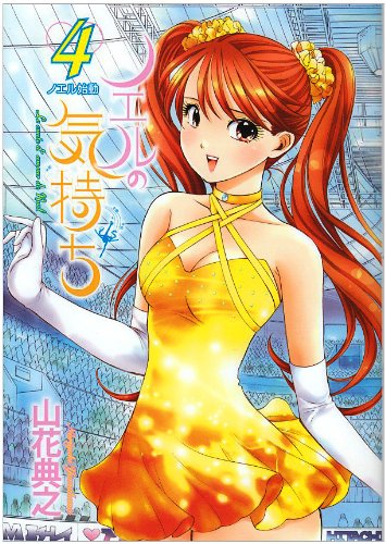 ノエルの気持ち(4)