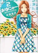 おはにゅ〜 -女子アナパラダイス-(2)