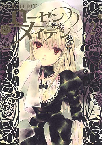 ローゼンメイデン(2)