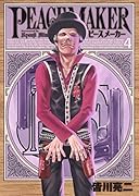 PEACE MAKER(4)