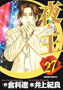夜王(27)