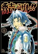 秀吉でごザル!!(5)