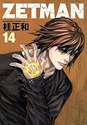 ZETMAN(14)