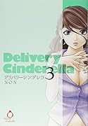 デリバリーシンデレラ(3)