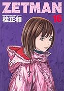 ZETMAN(16)