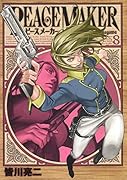 PEACE MAKER(8)