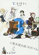 ℃りけい。(3)
