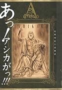 あっ!アシカがっ!!!(1)