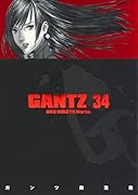 GANTZ(34)