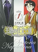 王様の仕立て屋2(1)