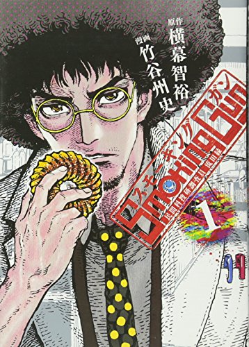 Smoking Gun? 民間科捜研調査員 流田縁(1)