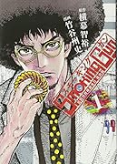 Smoking Gun? 民間科捜研調査員 流田縁(1)