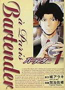 バーテンダー a Paris(1)