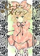 ローゼンメイデン(7)