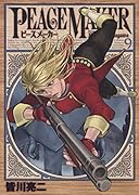 PEACE MAKER(9)