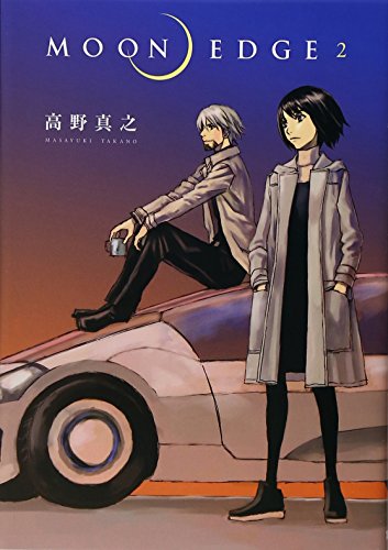 MOON EDGE 2(完)
