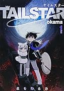 TAIL STAR 1