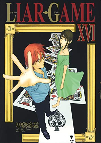LIAR GAME 16