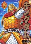 Kingdom, Vol. 30