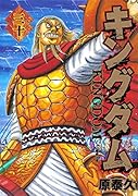 キングダム(30)
