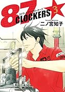 87CLOCKERS 3