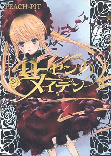 ローゼンメイデン(8)