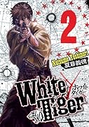 WhiteTiger〜白虎隊西部開拓譚〜 2