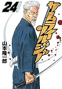サムライソルジャー 24