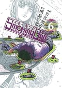 Smoking Gun 民間科捜研調査員流田縁 6