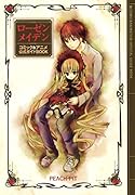 ローゼンメイデンコミック&アニメ公式ガイドBOOK
