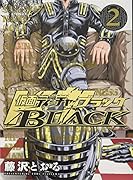 仮面ティーチャーBLACK 2