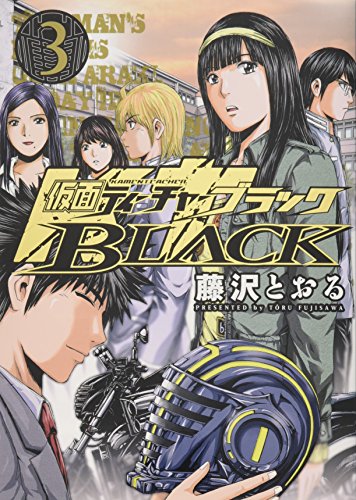 仮面ティーチャーBLACK 3