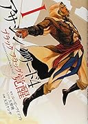 アサシン・クリード4 ブラック フラッグ-覚醒- 1