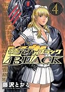 仮面ティーチャーBLACK 4