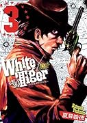 White Tiger〜白虎隊西部開拓譚〜 3(完)