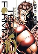 テラフォーマーズ 10