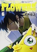 シャーマンキングFLOWERS 6