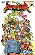 ビーストサーガ 5(完)