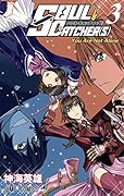 SOUL CATCHER(S) 3